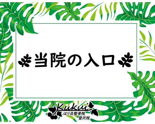当院の入口
