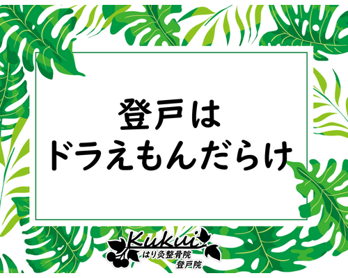 登戸はドラえもんだらけ
