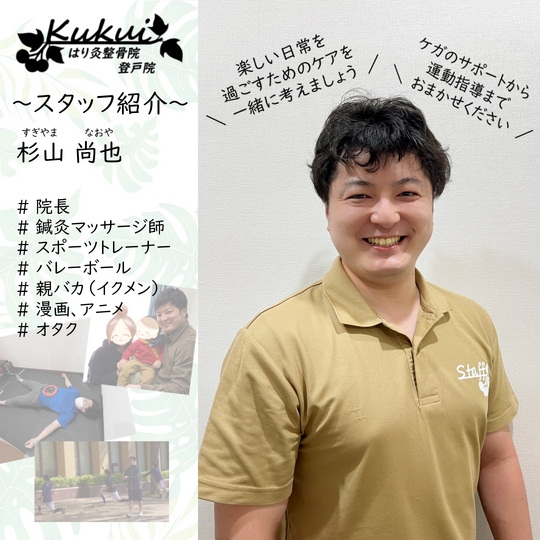 スタッフ紹介_杉山