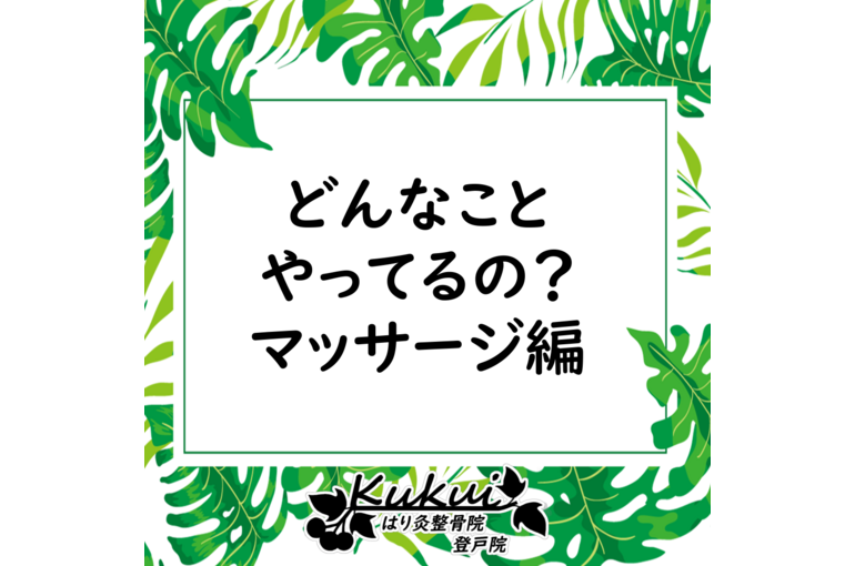 マッサージ編